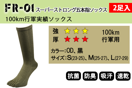 【Sサイズ(23-25cｍ)×2足組×BK(ブラック)】GUTS-MANスーパーストロング五本指ソックス(FR-01)2足組 　ガッツマン 靴下 メンズ 紳士 5本指 日本製 国産◇