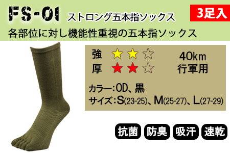 【Mサイズ(25-27cｍ)×ブラック】GUTS-MAN ストロング五本指ソックス(FS-01)3足組 　ガッツマン 靴下 くつ下 メンズ 紳士 5本指 日本製 国産 奈良県産◇