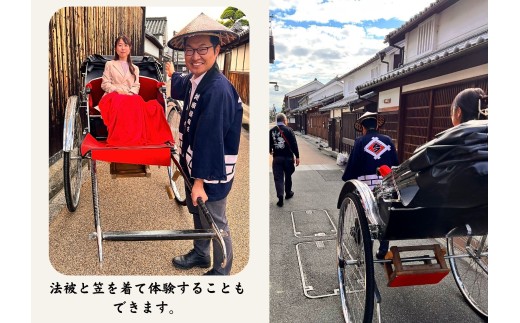 人力車車夫体験+実地訓練　1～2名様分（約2時間）　【寄附確定後、事前予約制】　今井町人力車倶楽部の「車夫体験＋実地訓練」※悪天候時は別日順延