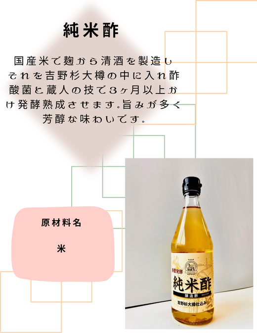 吉野杉大樽仕込み　純米酢1本・すし酢2本セット