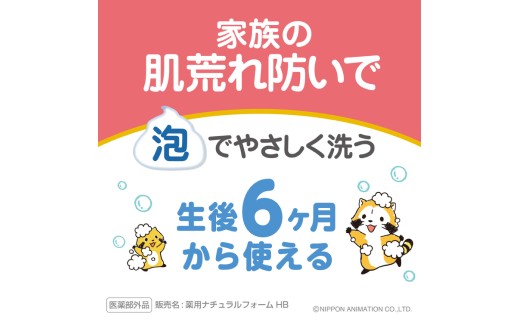 【全4回定期便】肌荒れを防ぐ薬用無添加　泡ボディソープセット　＜無添加生活シリーズ＞ ※北海道・沖縄・離島への配送不可