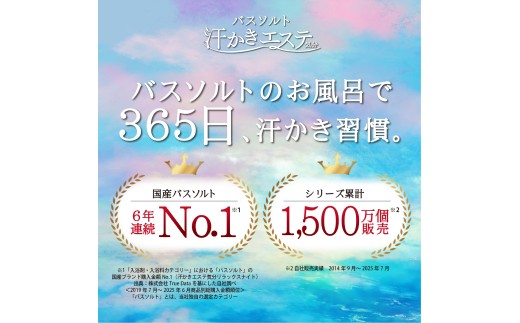 お風呂で使う汗かきエステセット　26個入（1年分）　＜汗かきエステ気分シリーズ＞ ※離島への配送不可