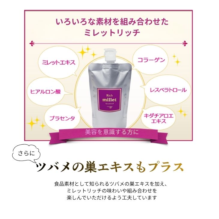 【定期便】美容サポートドリンク ミレットリッチ 3本セット（約3ヶ月分）×4回（3ヶ月毎にお届け）｜天然プラセンタ レスベラトロール コラーゲン ヒアルロン酸 ツバメの巣