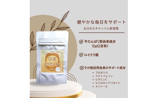 口活サポート30g（約30回分）