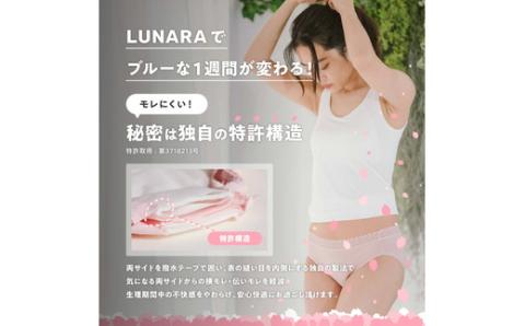 ルナーラ吸水サニタリーショーツ【スタンダード】2枚セット【サイズ：L（ヒップ92～100cm）】【カラー：ブラック1枚・ベージュ1枚セット】 ※着日指定不可