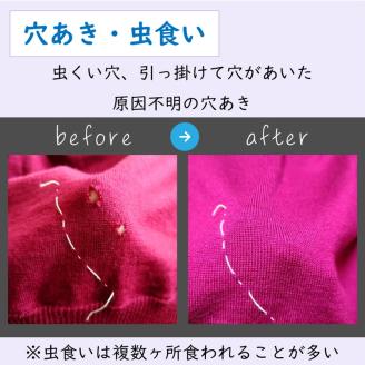 ニット セーター のキズ補修 1着につき 穴・キズ 10箇所まで まとめて お直し ※着日指定不可 ※寄附前に電話相談必須