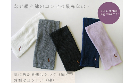 【ネイビー（紺）】(鹿刺繍入り)内側が絹で外側が綿のレッグウォーマー シルク コットン 日本製 国産 奈良県産◇