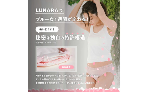 ルナーラ吸水サニタリーショーツ【スタンダード】2枚セット【サイズ：M（ヒップ87～95cm）】【カラー：ブラック1枚・ベージュ1枚セット】※着日指定不可