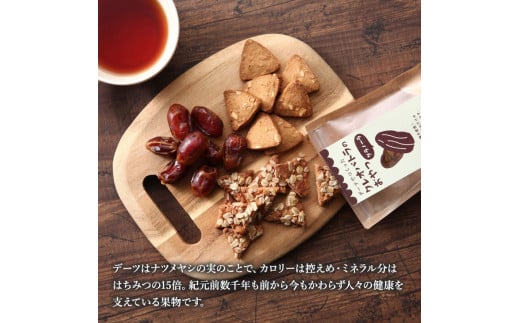 砂糖不使用で体に優しいスイーツ「クレオパトラのおやつ」6袋入り※沖縄・離島への配送不可◆