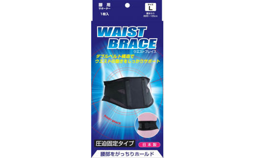 【Mサイズ】軽い力でしっかりサポート！調整もラクラク腰用サポーター※離島への配送不可