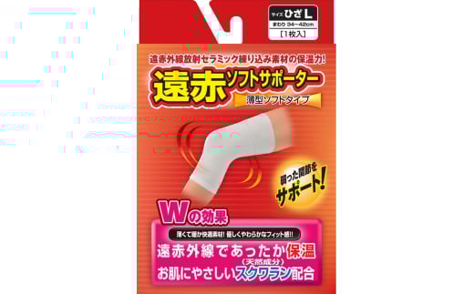 【Lサイズ】保湿もできる！薄手あったかひざサポーター【２枚組】※離島への配送不可