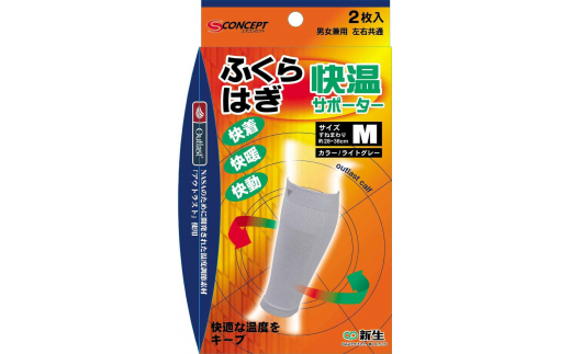 【Mサイズ】調温素材で快適な温度をキープ！つけ心地こだわったふくらはぎ保温サポーター【2枚入】※離島への配送不可（北海道、沖縄本島は配送可能）