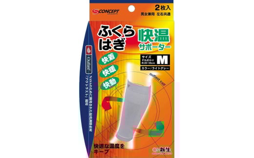 【Lサイズ】調温素材で快適な温度をキープ！つけ心地こだわったふくらはぎ保温サポーター【2枚入】※離島への配送不可（北海道、沖縄本島は配送可能）