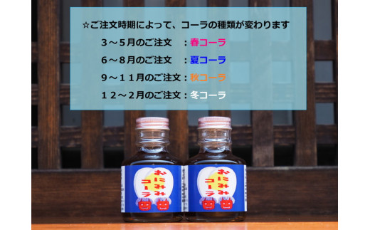 おにみみコーラ（１０倍希釈用）６本セット≪今井町 クラフトコーラ コーラの素≫※着日指定不可