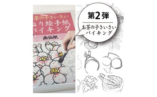 【第2弾】ぬり絵手紙バイキングと称して沢山のぬりえに挑戦できます！水彩絵の具や顔彩でぬれるぬり絵手紙【30枚セット本格画仙紙】※着日指定不可