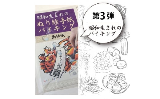 【第3弾】ぬり絵手紙バイキングと称して沢山のぬりえに挑戦できます！水彩絵の具や顔彩でぬれるぬり絵手紙【30枚セット本格画仙紙】※着日指定不可