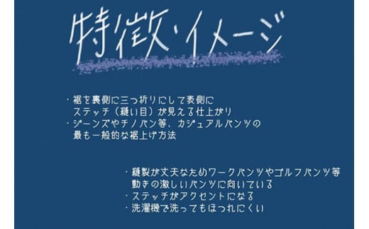 ジーンズ 【裾上げ・チェーンステッチ仕上げ】 まとめて 3枚 お直し≪洋服 直し ジーンズ 裾上げ≫※着日指定不可