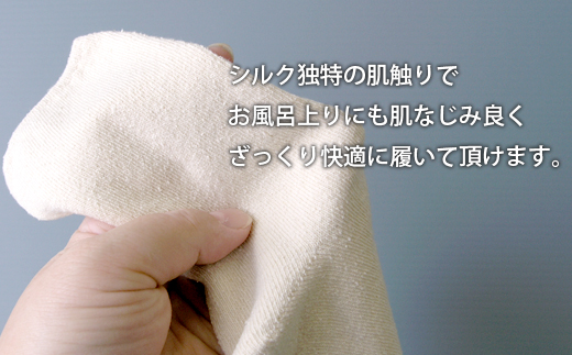【M～Lサイズ】シルク温泉湯上りくつした 5足組 靴下 くつ下 先丸 メンズ レディース 絹 日本製 国産 奈良県産◇