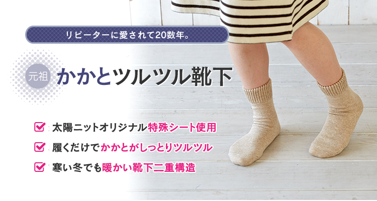 元祖かかとツルツル靴下　3足組