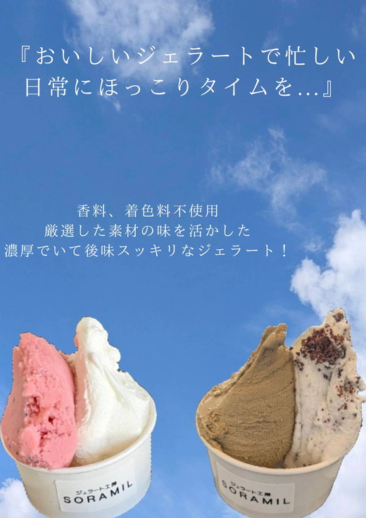 橿原　手作りジェラート6個セット ※離島への配送不可