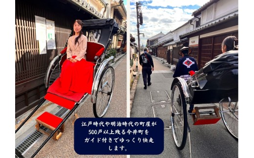 人力車乗車　1～2名様分（42分間）【寄附確定後、事前予約制】人力車で華甍と南門コース横断観光コース（写真撮影タイム含め、42分間。標準体重でお2人様まで）※悪天候時は別日順延