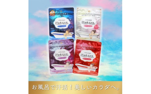 お風呂で使う汗かきエステセット　26個入（1年分）　＜汗かきエステ気分シリーズ＞ ※離島への配送不可