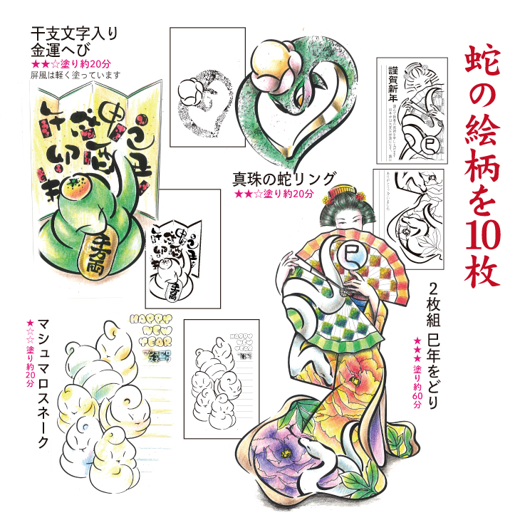 干支と正月ぬりえ【干支を色鉛筆でぬる年賀状柄／30枚組】ハガキサイズで新年のご挨拶やプレゼント脳トレ教室でも気軽に使えます。必ず見本があり。