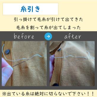 ニット セーター のキズ補修 1着につき 穴・キズ 10箇所まで まとめて お直し ※着日指定不可 ※寄附前に電話相談必須