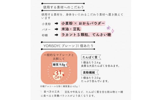 病院の管理栄養士と身体に優しいお菓子屋さんが作った「低糖質マドレーヌYORISOY」の詰め合わせ20個セット※沖縄・離島への配送不可◆