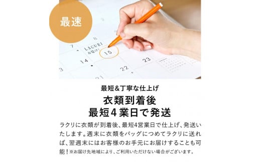 【定期便】 クリーニング 詰め放題　月1回コース 1年分（12回利用分） ※北海道、沖縄及び離島不可※着日指定不可