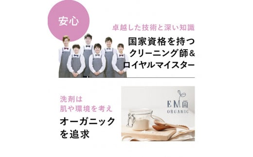 オールロイヤル仕上げ　保管付クリーニング20点コース（最長10ヶ月の無料保管OK）（洗剤は肌や環境を考えオーガニックを追求）