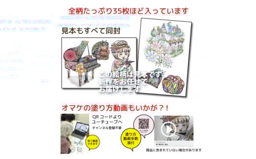 【秋号（9～11月向け）】ぬりえ定期便 単品コース　年間4回発行している、ぬりえの定期便を単品にて販売いたします。 ※着日指定不可