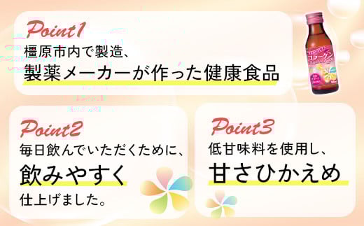 【全4回定期便】コラーゲンプラス(100ml×100本)×4回　3ヶ月毎にお届け ※北海道・沖縄・離島への配送不可