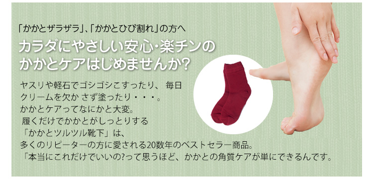 元祖かかとツルツル靴下　3足組