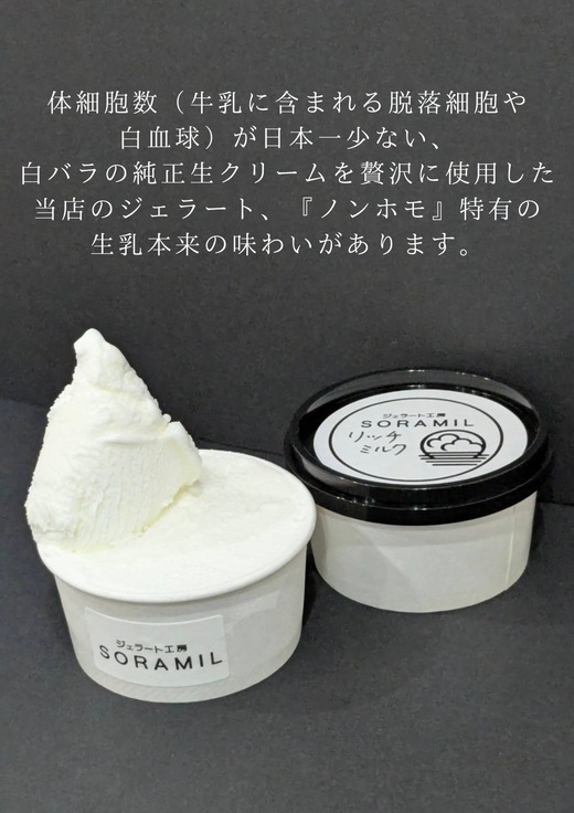 橿原　手作りジェラート12個セット ※離島への配送不可