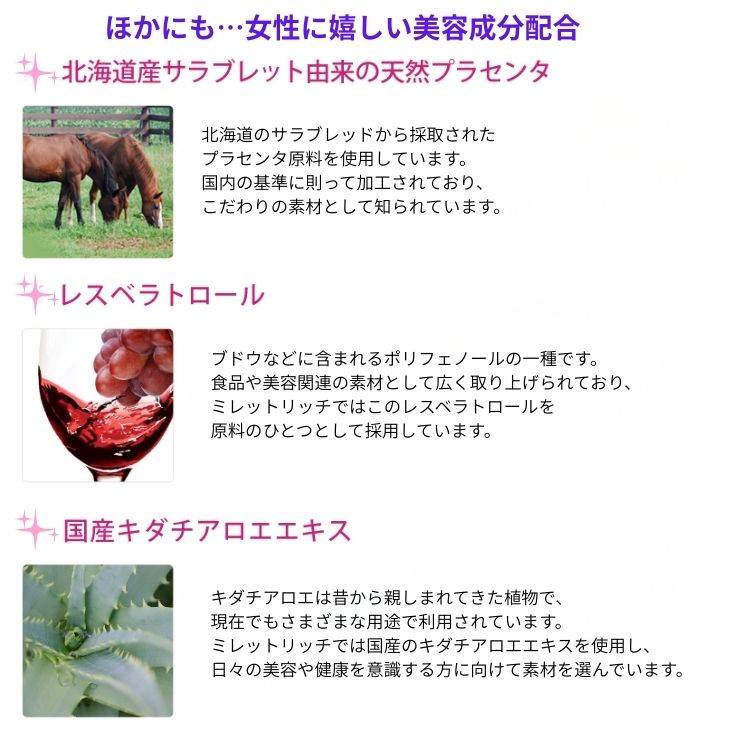 【定期便】美容サポートドリンク ミレットリッチ 3本セット（約3ヶ月分）×4回（3ヶ月毎にお届け）｜天然プラセンタ レスベラトロール コラーゲン ヒアルロン酸 ツバメの巣