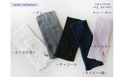 【チャコール】(鹿刺繍入り)内側が絹で外側が綿のレッグウォーマー シルク コットン 日本製 国産 奈良県産◇