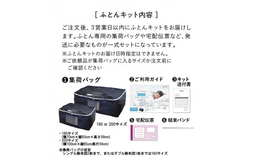 布団クリーニング　敷布団1枚×掛布団1枚コース（シングル・ダブルサイズ1枚ずつ）※北海道・沖縄・離島への配送不可※着日指定不可