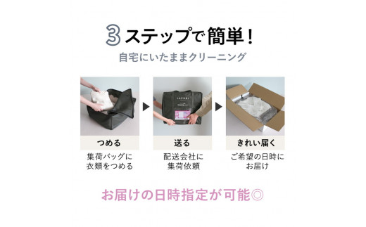 オールロイヤル仕上げ　保管付クリーニング5点コース（最長10ヶ月の無料保管OK）（洗剤は肌や環境を考えオーガニックを追求）