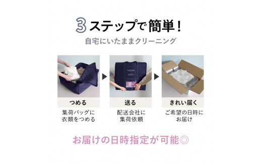 オールロイヤル仕上げ　保管付クリーニング10点コース（最長10ヶ月の無料保管OK）（洗剤は肌や環境を考えオーガニックを追求）