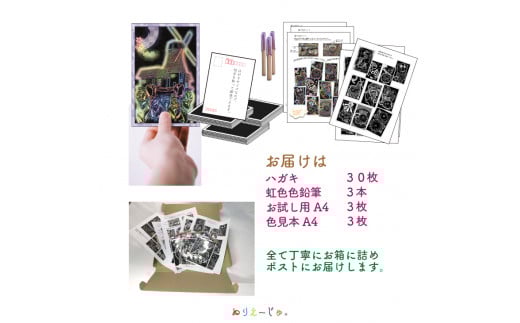 ご長寿向けの『虹色ぬりえ』【ハガキ30枚組＋虹色色鉛筆3本】　スクラッチアートみたいな不思議な虹色の仕上がり。 ※着日指定不可