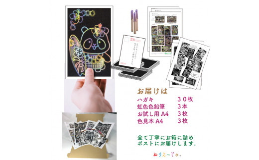 キッズとオトナ女子のための『虹色ぬりえ』【ハガキ30枚組＋虹色色鉛筆3本】　スクラッチアートみたいな虹色の不思議な仕上がり。 ※着日指定不可