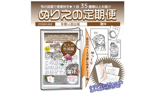 【定期便】ぬりえ定期便1年間（4回）コース　まとめてお買い上げいただくと自動的に4回に分けてお届けします。※着日指定不可