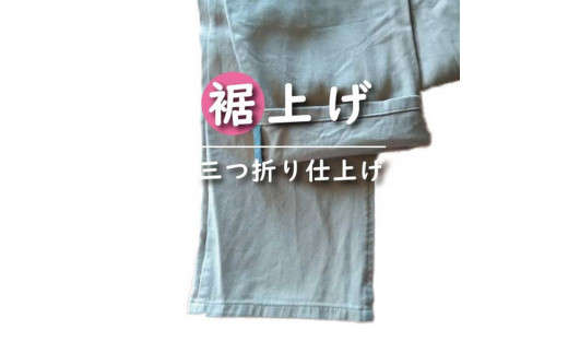 パンツ 【裾上げ・ステッチ・シングル・ダブル仕上げ】 まとめて 6枚 お直し ※組み合わせ自由≪洋服 直し パンツ 裾上げ≫※着日指定不可