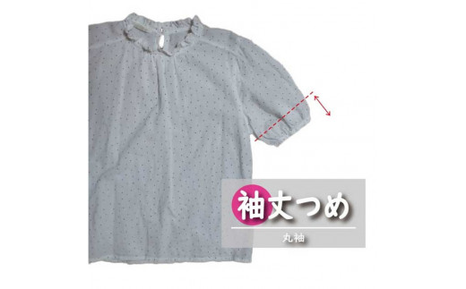 ジャケット・シャツ・ブラウス・Tシャツ 【袖丈調整】 まとめて 3枚 お直し ※組み合わせ自由≪ジャケット シャツ ブラウス Tシャツ 袖丈調整≫※着日指定不可
