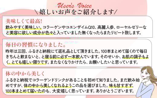 【全12回定期便】コラーゲンプラス(100ml×100本)×12回　毎月お届け ※北海道・沖縄・離島への配送不可