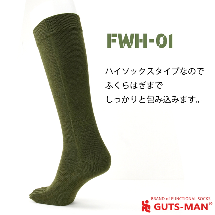 GUTS-MAN 五本指ウインターストロングハイソックス(FWH-01) 2足組｜ガッツマン 冬用 防寒用 五本指靴下 靴下 くつ下 メンズ 紳士 自衛隊ソックス ビジネス 日本製 国産 奈良県産 ※離島への配送不可