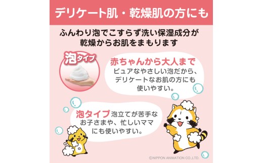 【全4回定期便】肌荒れを防ぐ薬用無添加　泡ボディソープセット　＜無添加生活シリーズ＞ ※北海道・沖縄・離島への配送不可