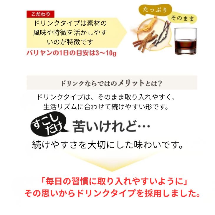 バリヤン 120g 1本（約1ヶ月分）｜六角霊芝 高麗人参 田七人参 黒にんにく ローヤルゼリー 牡蠣