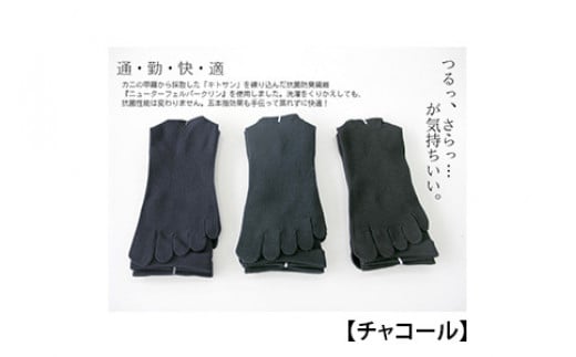 【チャコール】五本指ビジネスソックス【3足組】 靴下 くつ下 メンズ 紳士 ビジネス 五本指 5本指 五本指靴下 五本指ソックス 日本製 国産 奈良県産◇